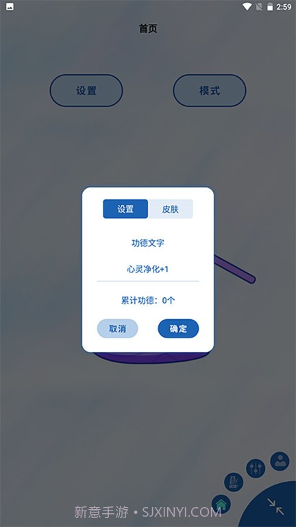 木鱼敲敲敲截图3 木鱼敲敲敲截图3