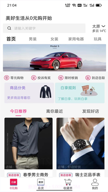 白拿主义截图2 白拿主义截图2