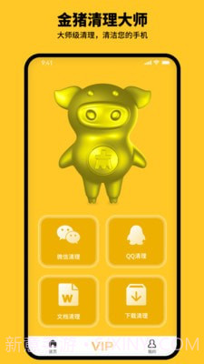 金猪清理大师截图3 金猪清理大师截图3