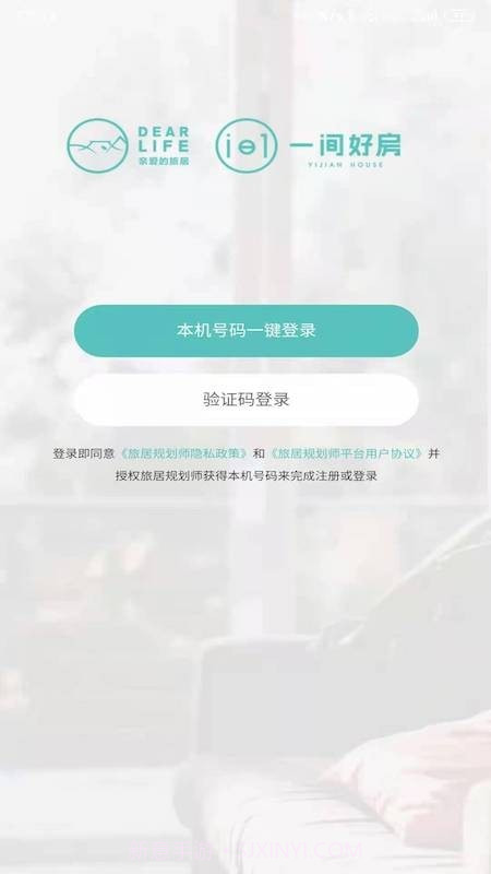 旅居规划师截图2