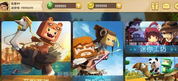 迷你世界修改器开挂手机版截图3 迷你世界修改器开挂手机版截图3