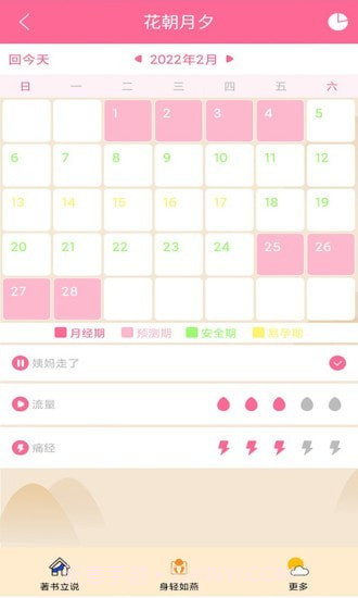 花朝月夕截图3 花朝月夕截图3