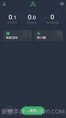 安安用车司机端截图1 安安用车司机端截图1