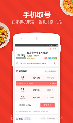 美味不用等截图4 美味不用等截图4