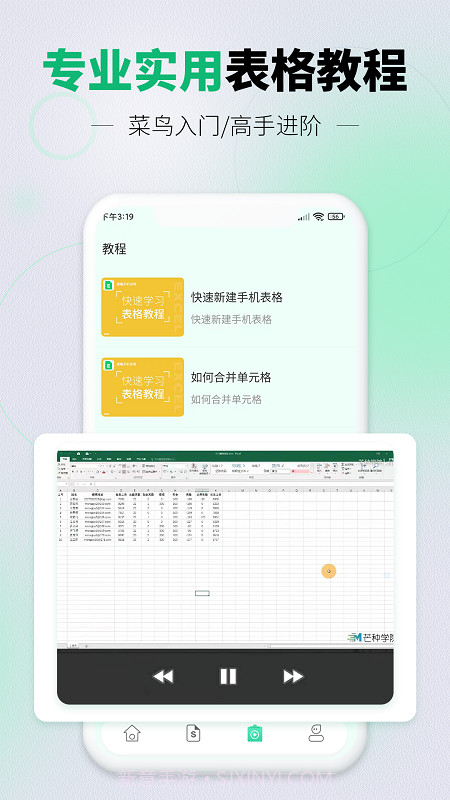 光速手机表格截图1 光速手机表格截图1