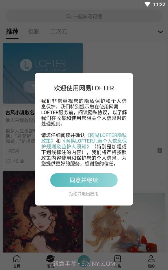 LOFTER截图1