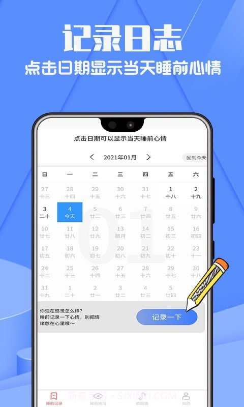 正念睡眠记录截图1 正念睡眠记录截图1