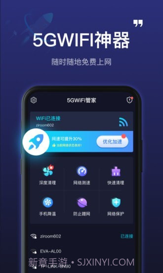 5GWiFi神器截图1