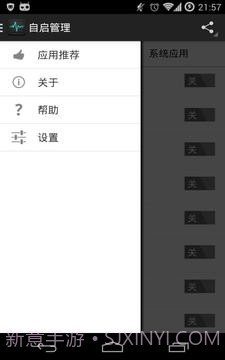 自启管理截图3 自启管理截图3