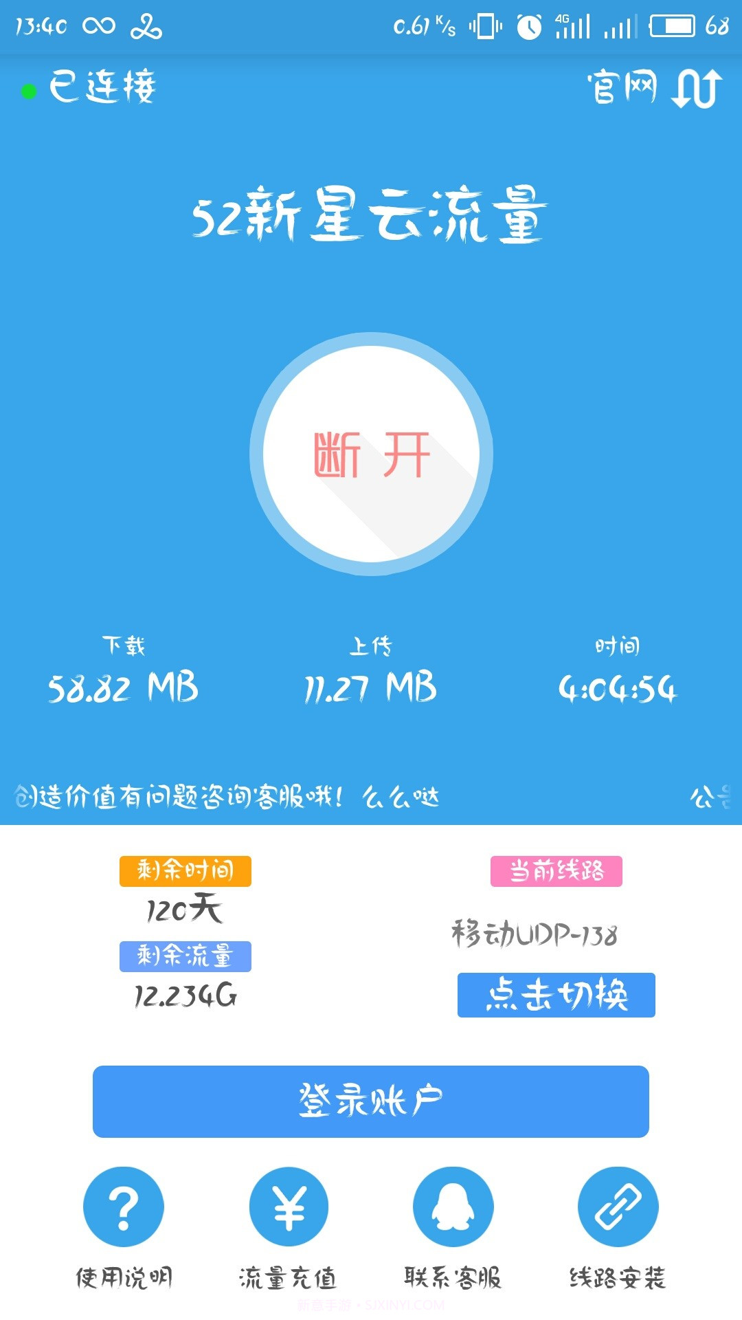 52新星云流量截图2