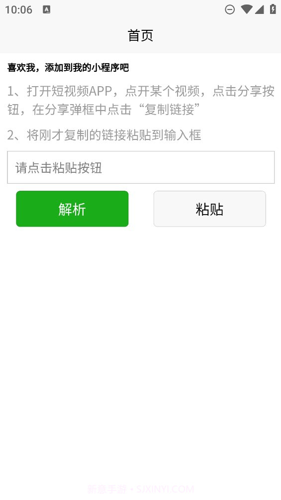 简简视频去水印截图2 简简视频去水印截图2