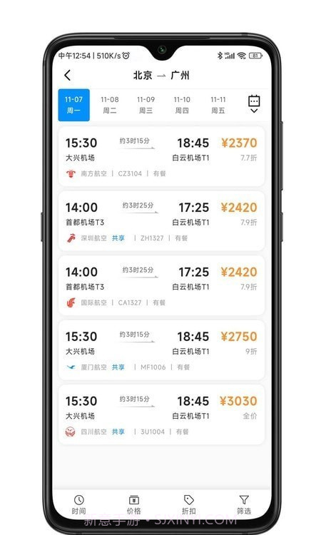 嘉宝商旅截图2