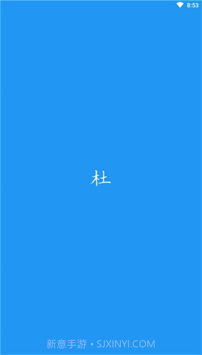 du漫画浏览器截图1