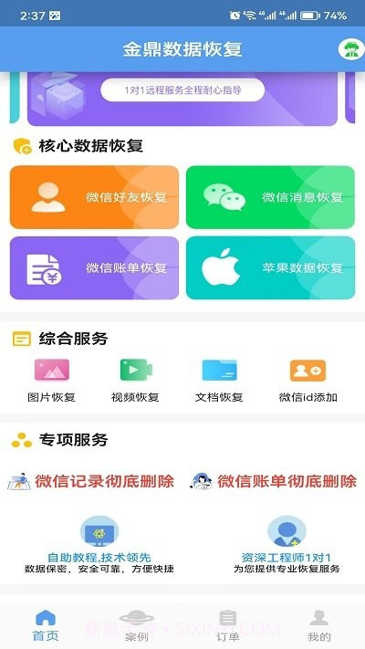 金鼎数据恢复截图1 金鼎数据恢复截图1