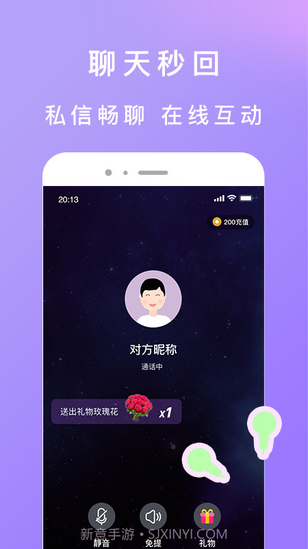 织语交友截图3
