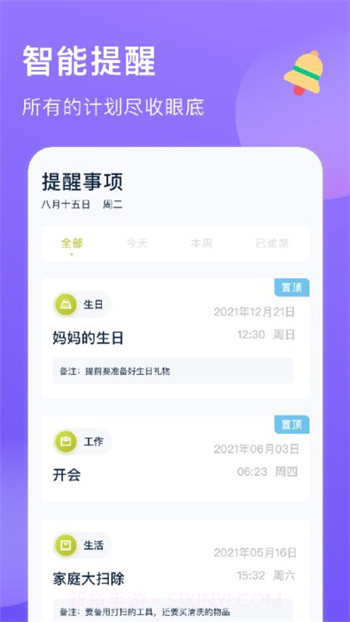 zq提醒app截图2 zq提醒app截图2