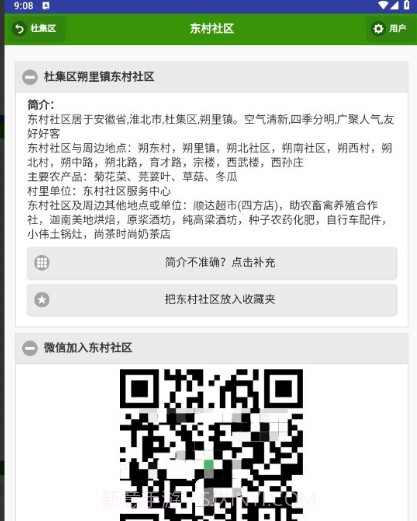 一个村移动版截图3