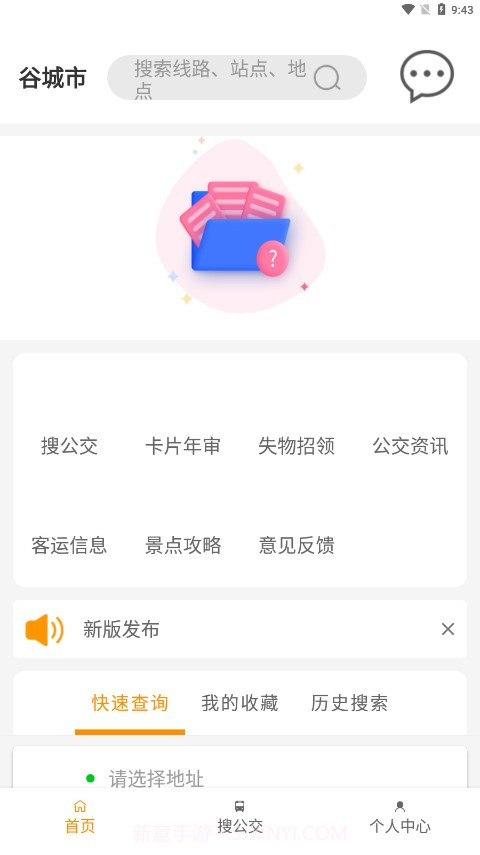 谷城智慧掌上公交截图1 谷城智慧掌上公交截图1