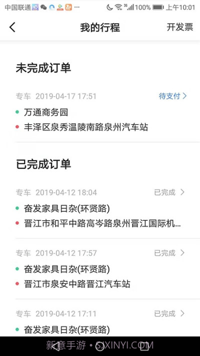 飞豹司机端截图1 飞豹司机端截图1