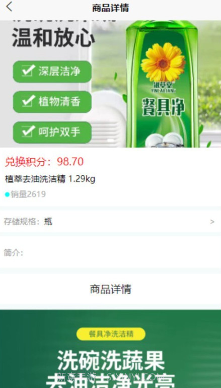 嘉家购截图4 嘉家购截图4