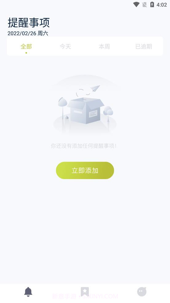 未定事件提醒截图1 未定事件提醒截图1