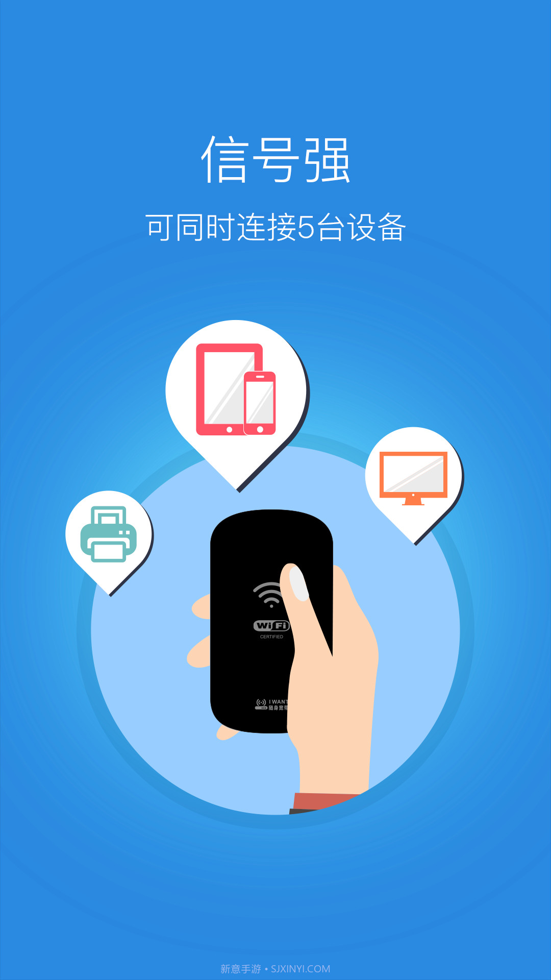 随身MiFiAPP截图3 随身MiFiAPP截图3