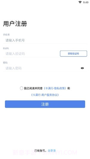 卡满行司机端截图1