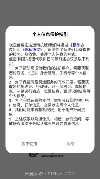 宏运达司机物流截图2 宏运达司机物流截图2