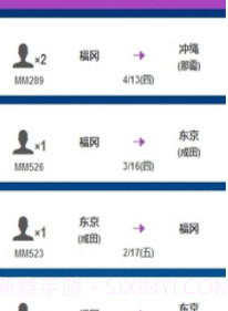 乐桃航空v8.3.1截图2 乐桃航空v8.3.1截图2