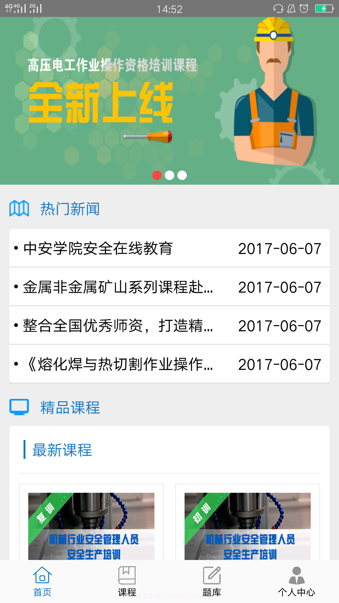 中安云课堂截图1