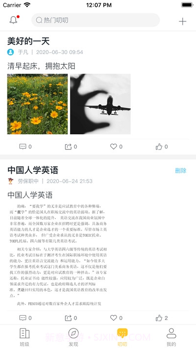 劳职继教官方版截图1