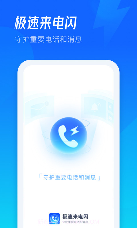 极速来电闪截图1