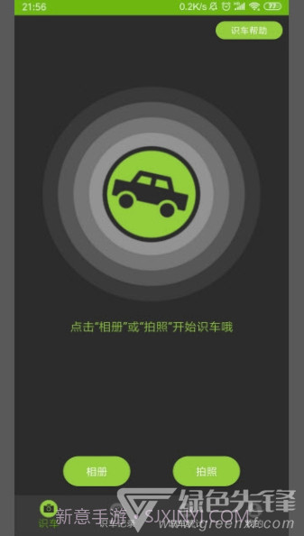 车型识别app(车型识别系统)V1.1 最新版截图3