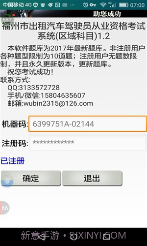 福州市出租车驾驶员区域科目考试截图2