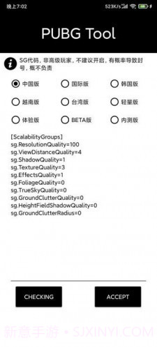 pubgtoolplus画质修改器无病毒版截图4