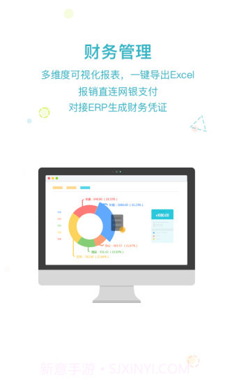 易快报APP截图5