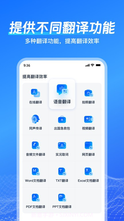 一键语音翻译截图4 一键语音翻译截图4