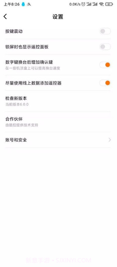 万能遥控(无广告)截图2