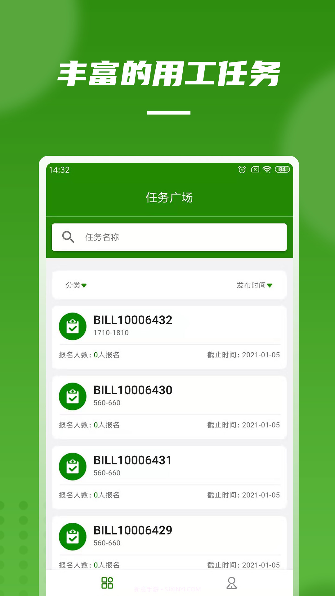 爬山虎灵活用工截图4