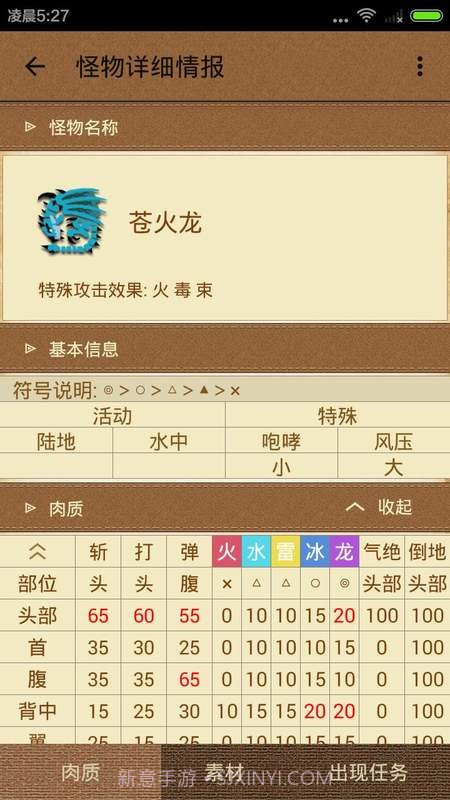 配装器forMH4G截图4 配装器forMH4G截图4