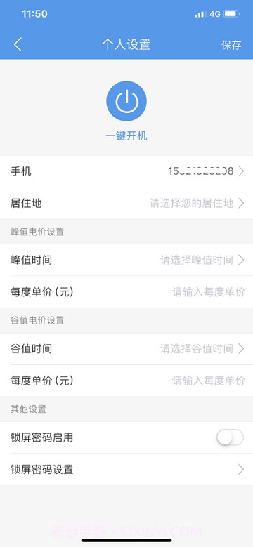 奢派温控截图1 奢派温控截图1