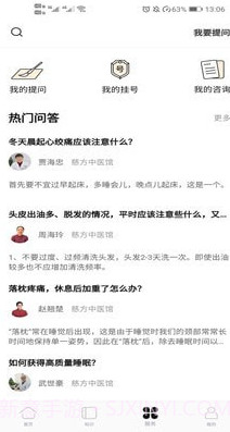 悦中医截图3