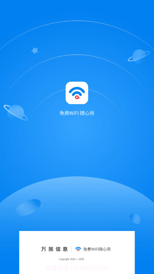 免费WiFi随心用截图1 免费WiFi随心用截图1
