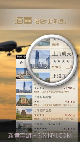 酒店达人截图3 酒店达人截图3