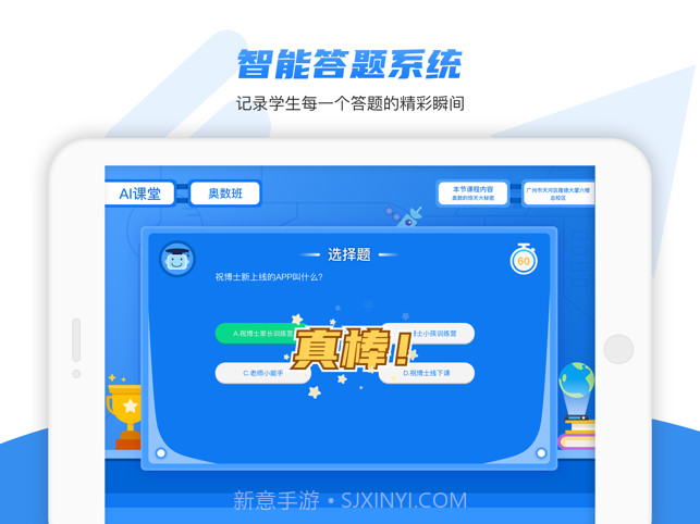 ai课堂截图1 ai课堂截图1
