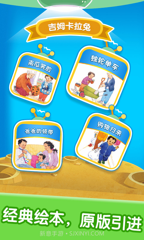 纷课宝宝绘本阅读中心截图1