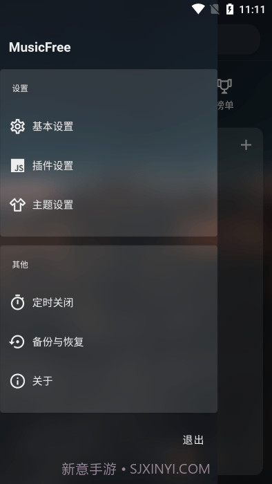 musicfree无损版截图1 musicfree无损版截图1