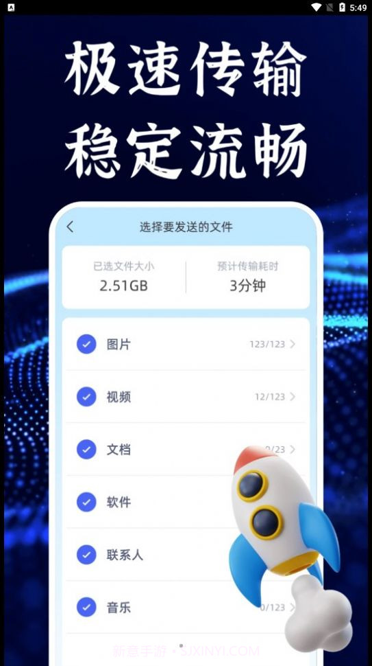 今日换机克隆截图1 今日换机克隆截图1