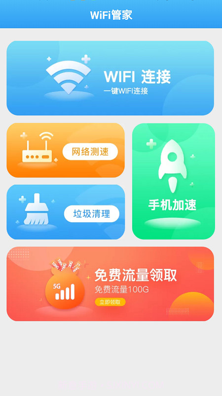 全能WiFi管家免费截图3