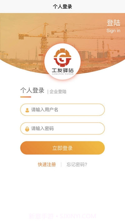 工友驿站截图1